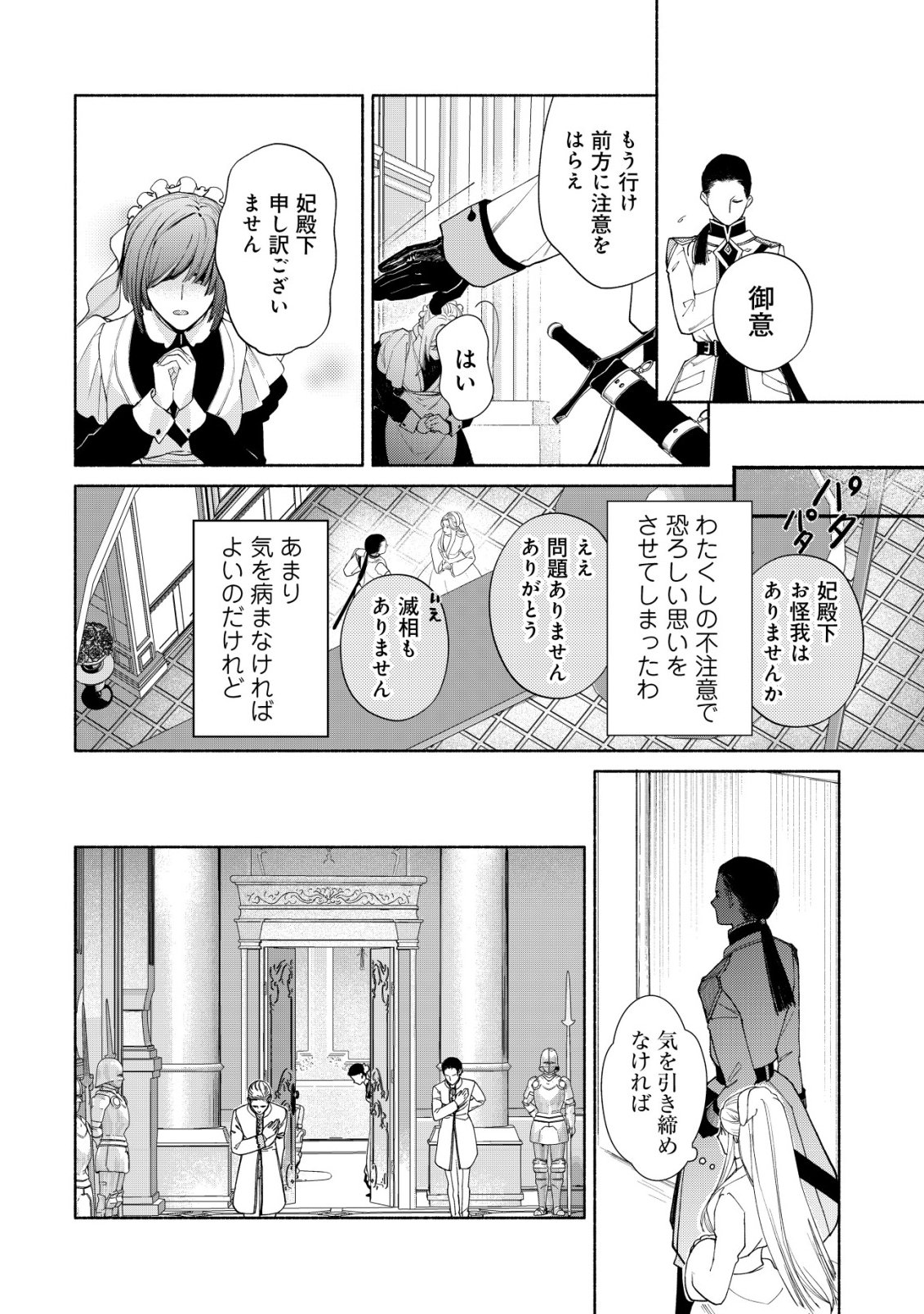Nidome no Jinsei dewa, Okazari Ouhi ni Narimasen Chapter 11 13ページ