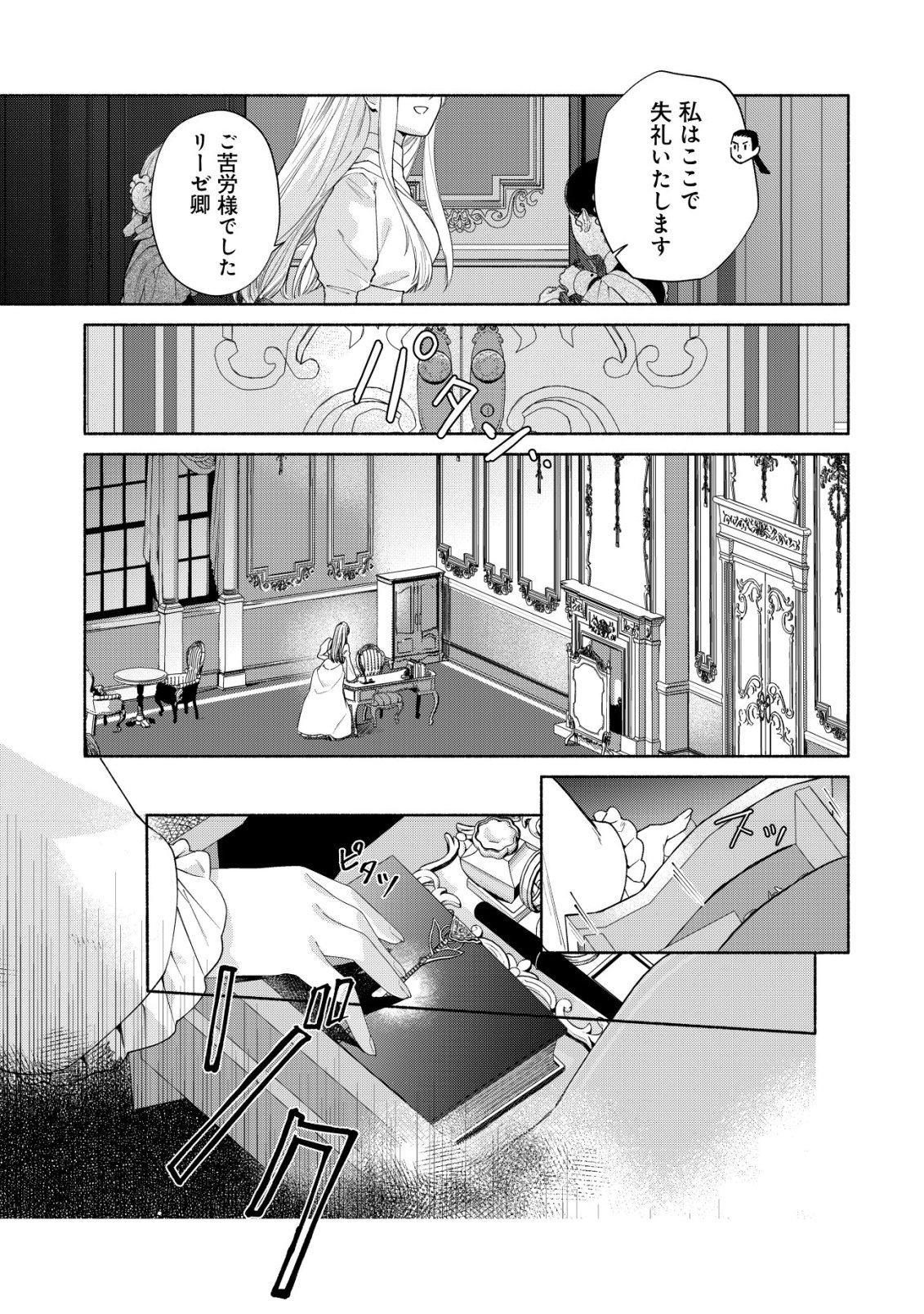 Nidome no Jinsei dewa, Okazari Ouhi ni Narimasen Chapter 11 14ページ