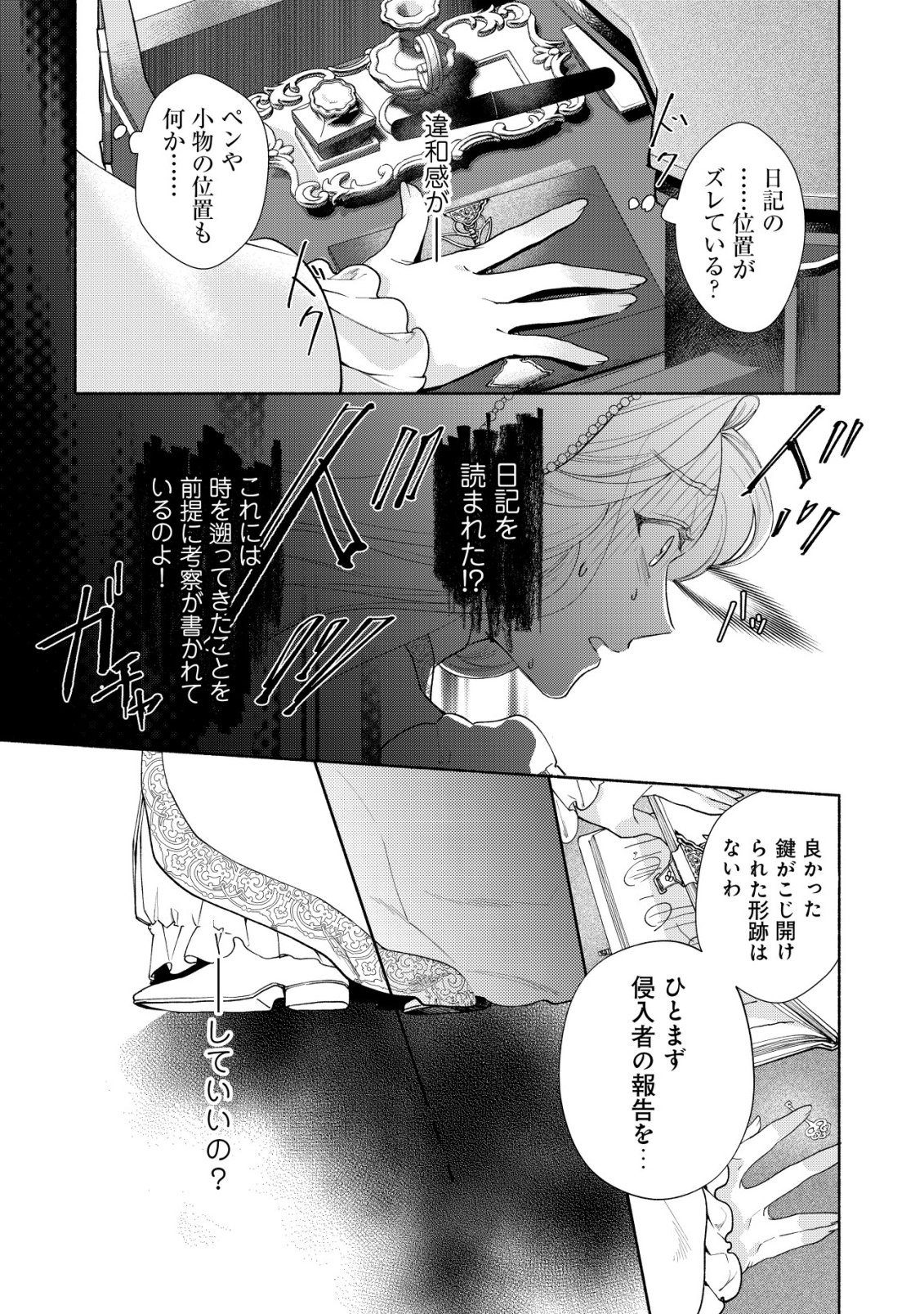 Nidome no Jinsei dewa, Okazari Ouhi ni Narimasen Chapter 11 15ページ