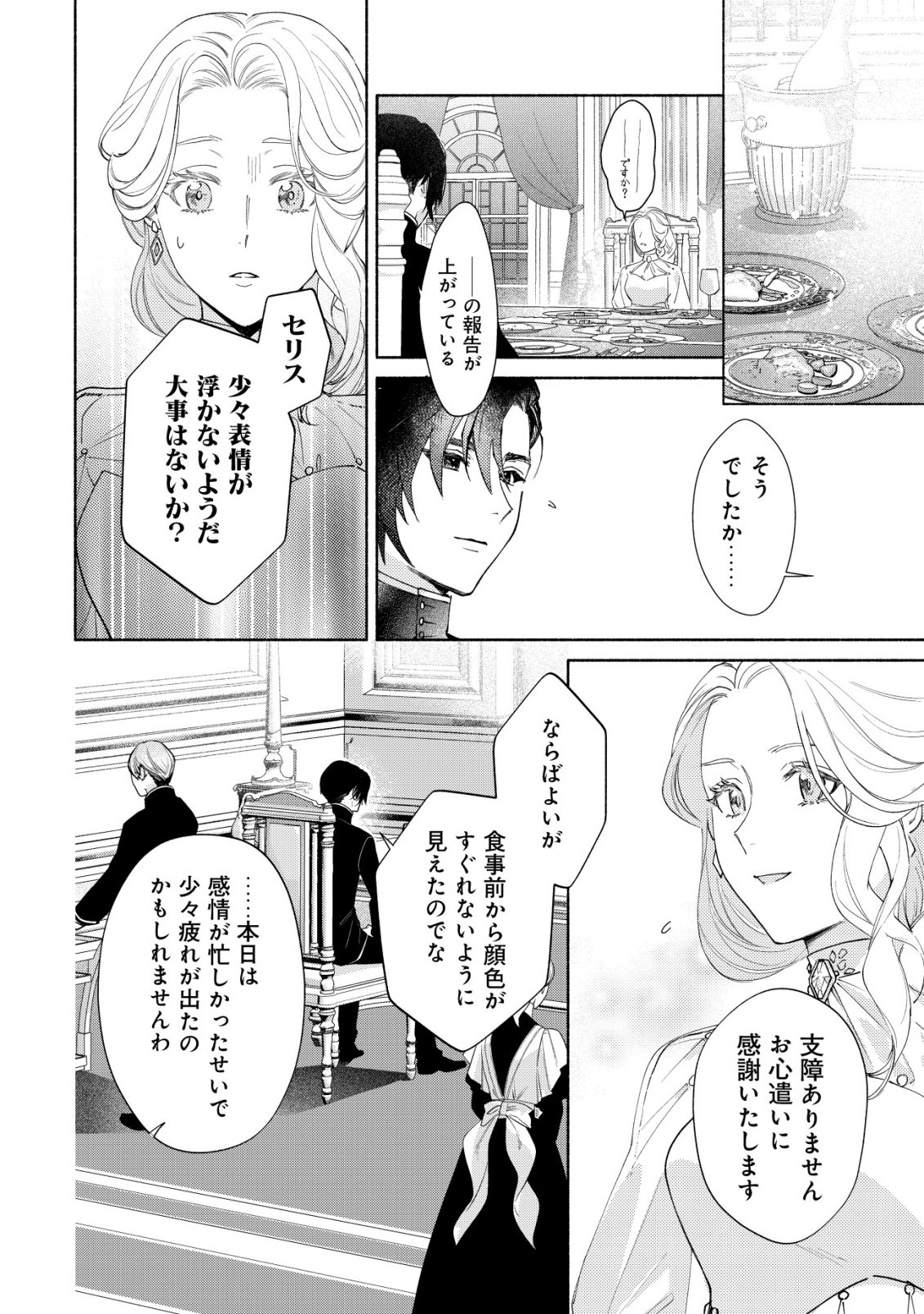 Nidome no Jinsei dewa, Okazari Ouhi ni Narimasen Chapter 11 17ページ