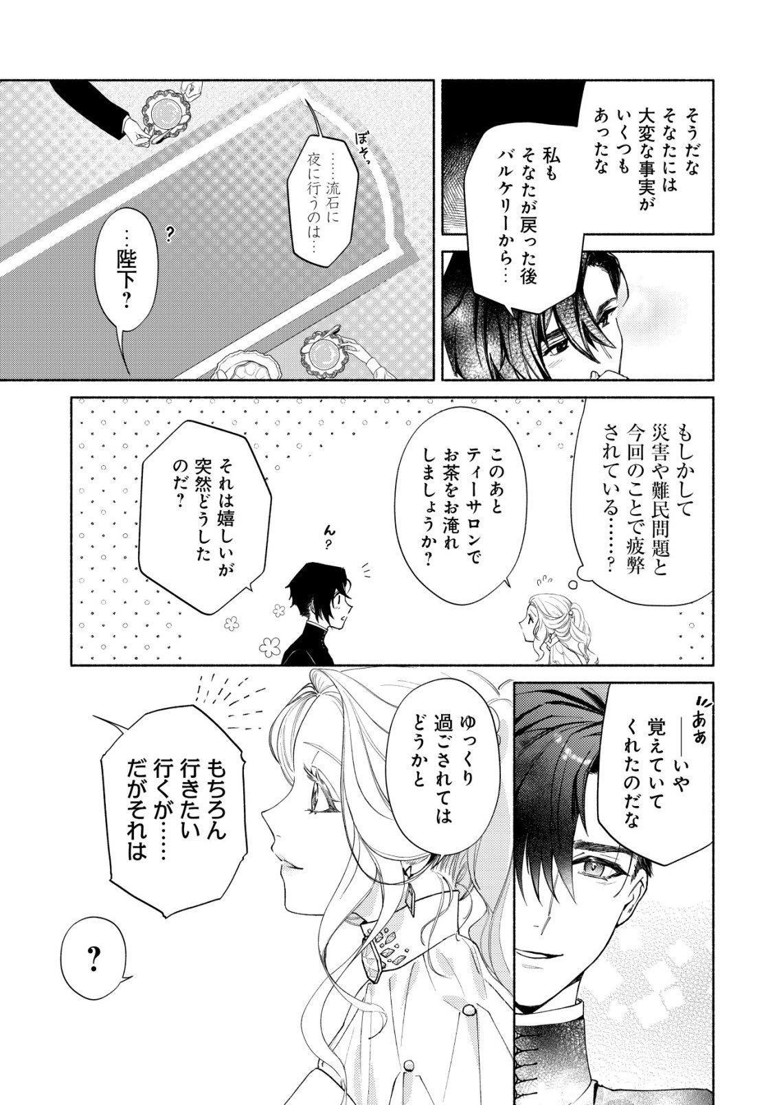 Nidome no Jinsei dewa, Okazari Ouhi ni Narimasen Chapter 11 18ページ