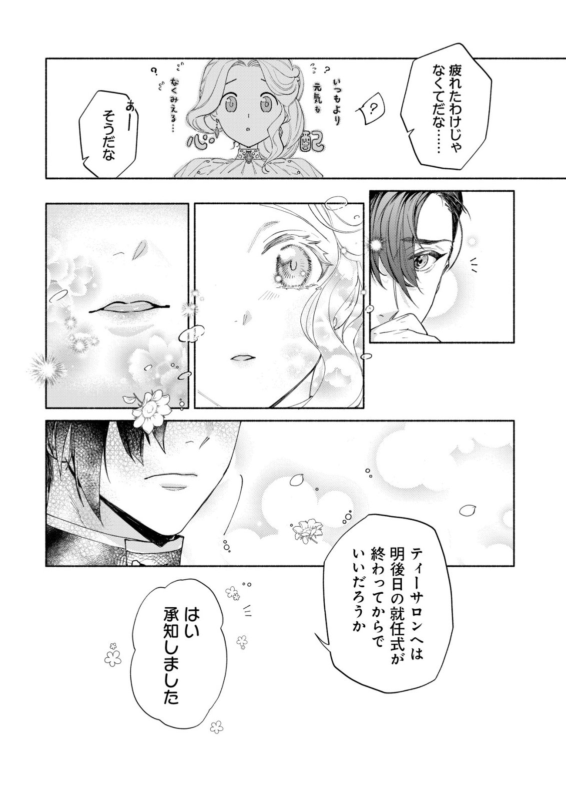 Nidome no Jinsei dewa, Okazari Ouhi ni Narimasen Chapter 11 19ページ