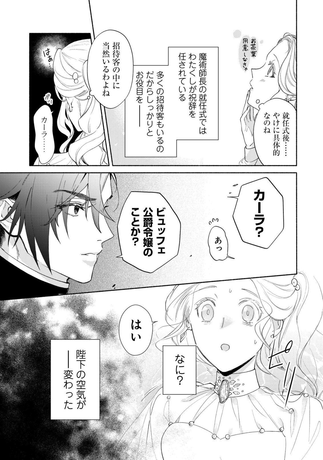 Nidome no Jinsei dewa, Okazari Ouhi ni Narimasen Chapter 11 20ページ