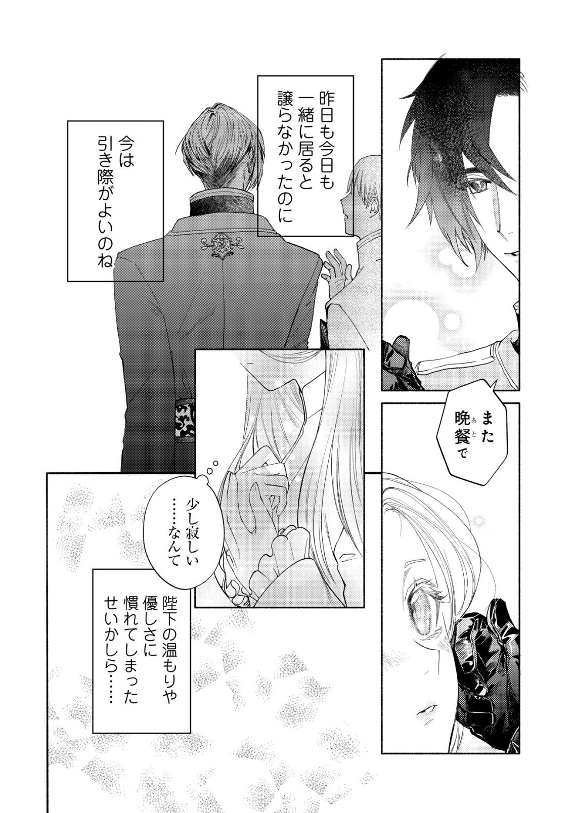 Nidome no Jinsei dewa, Okazari Ouhi ni Narimasen Chapter 11 3ページ