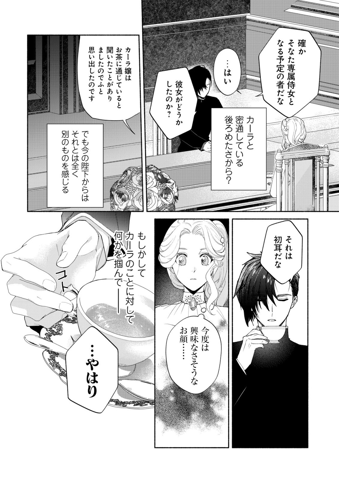 Nidome no Jinsei dewa, Okazari Ouhi ni Narimasen Chapter 11 21ページ