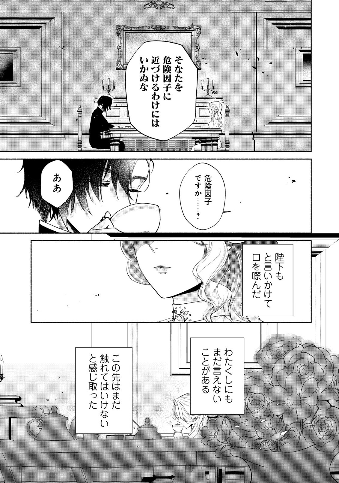 Nidome no Jinsei dewa, Okazari Ouhi ni Narimasen Chapter 11 22ページ