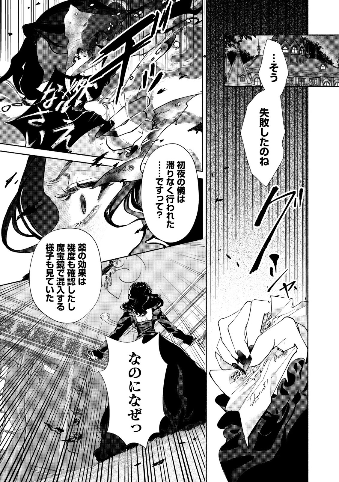 Nidome no Jinsei dewa, Okazari Ouhi ni Narimasen Chapter 11 23ページ