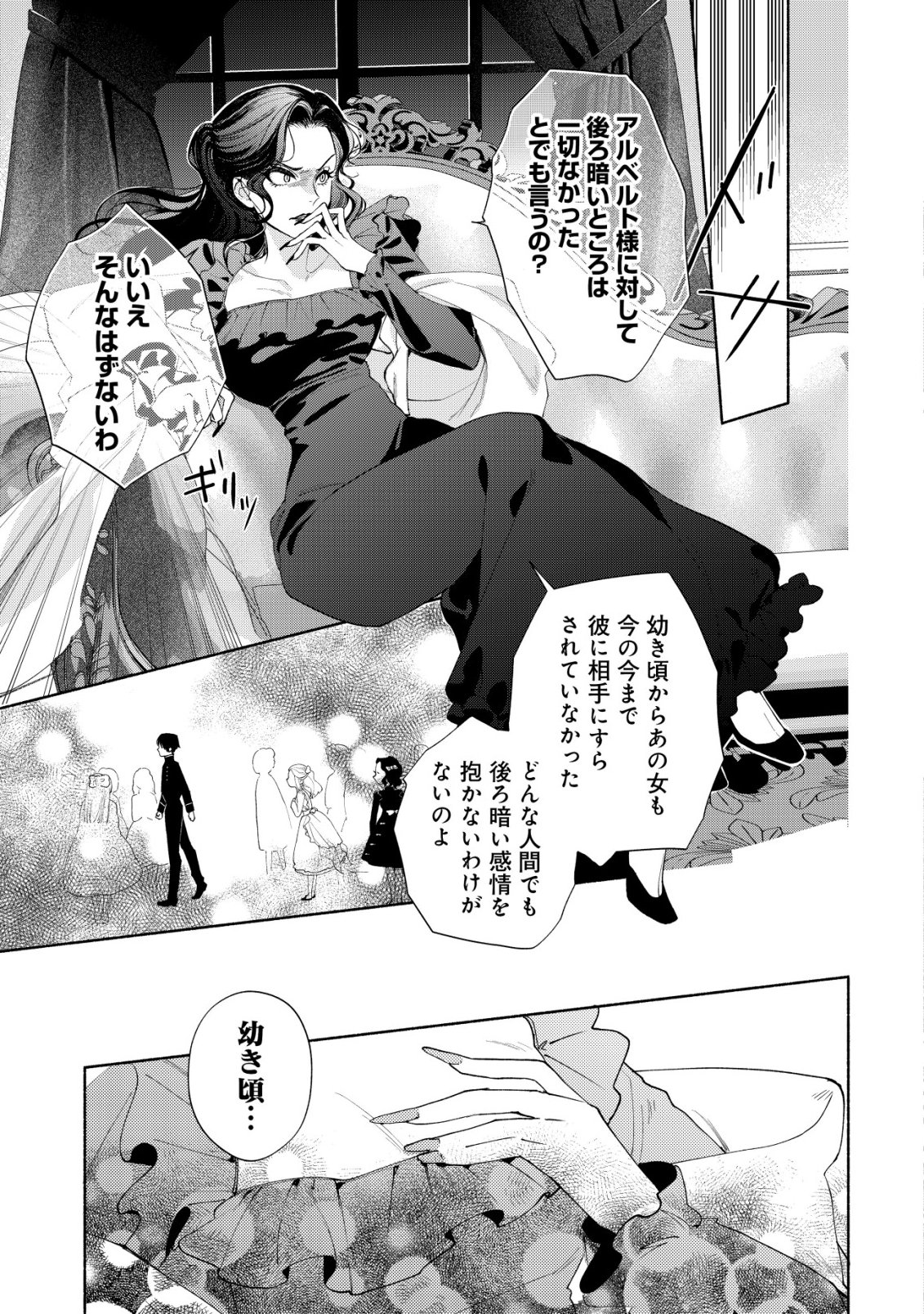 Nidome no Jinsei dewa, Okazari Ouhi ni Narimasen Chapter 11 24ページ
