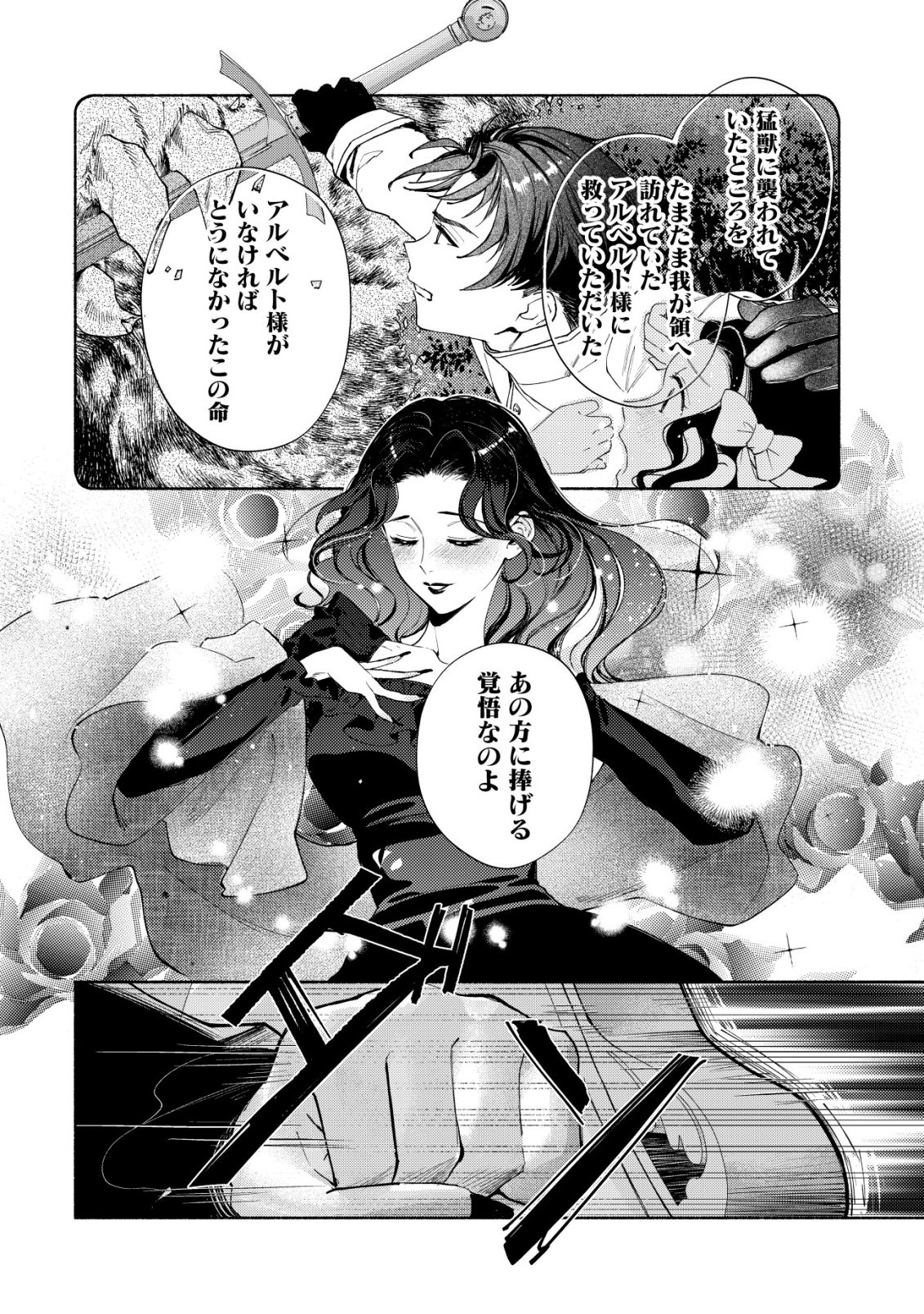 Nidome no Jinsei dewa, Okazari Ouhi ni Narimasen Chapter 11 25ページ