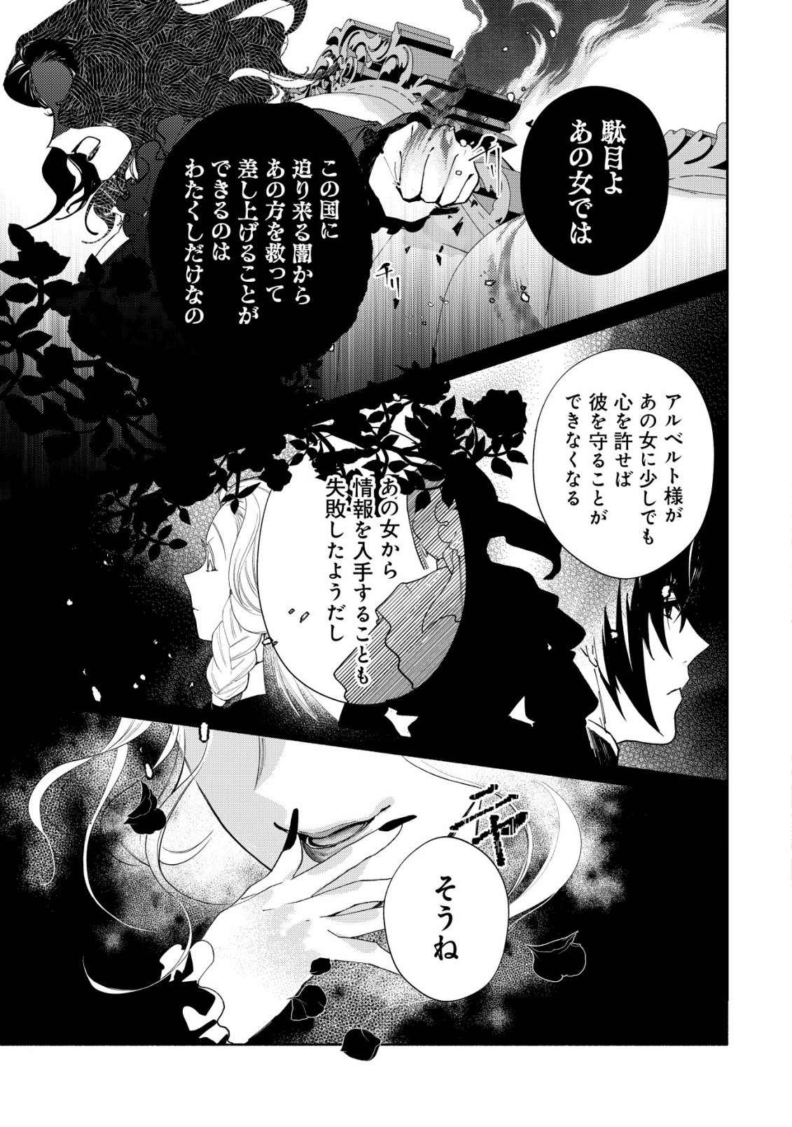 Nidome no Jinsei dewa, Okazari Ouhi ni Narimasen Chapter 11 26ページ