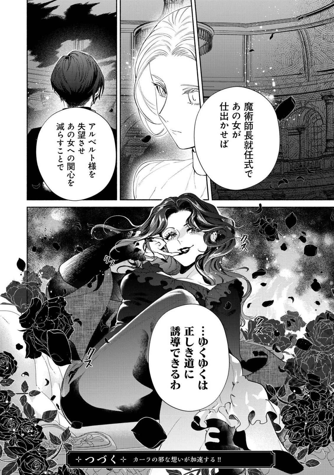 Nidome no Jinsei dewa, Okazari Ouhi ni Narimasen Chapter 11 27ページ