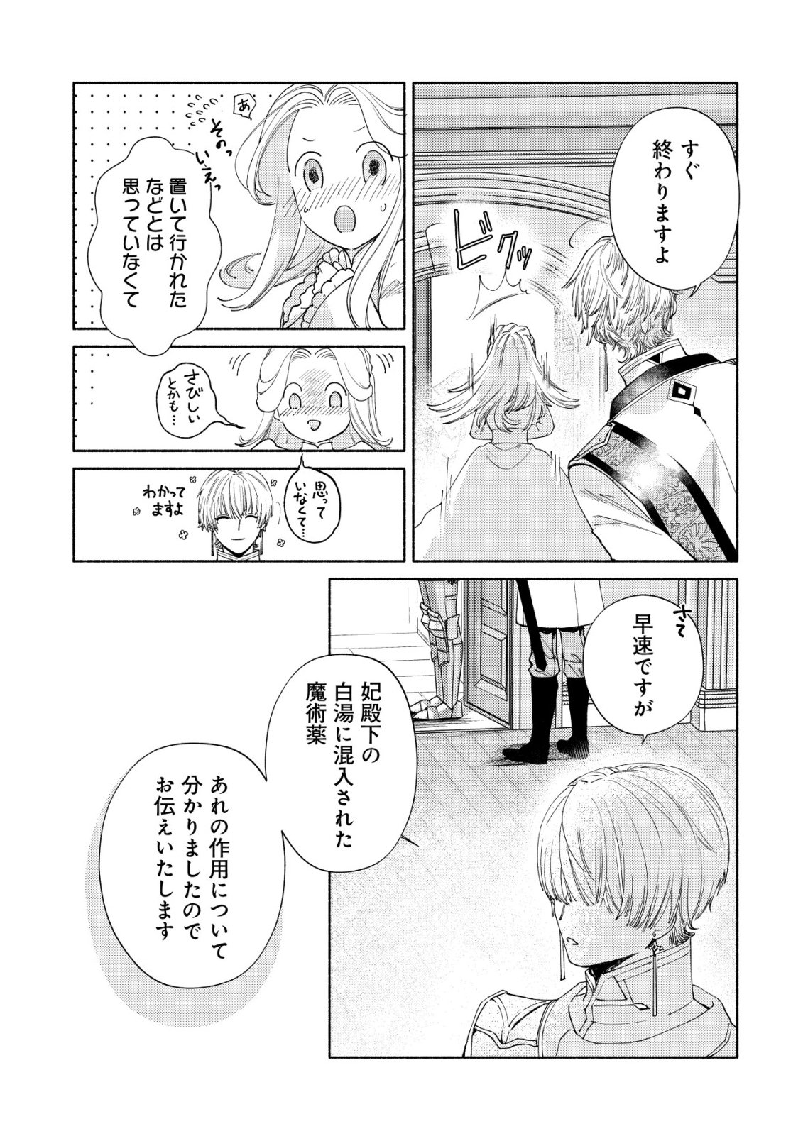 Nidome no Jinsei dewa, Okazari Ouhi ni Narimasen Chapter 11 4ページ