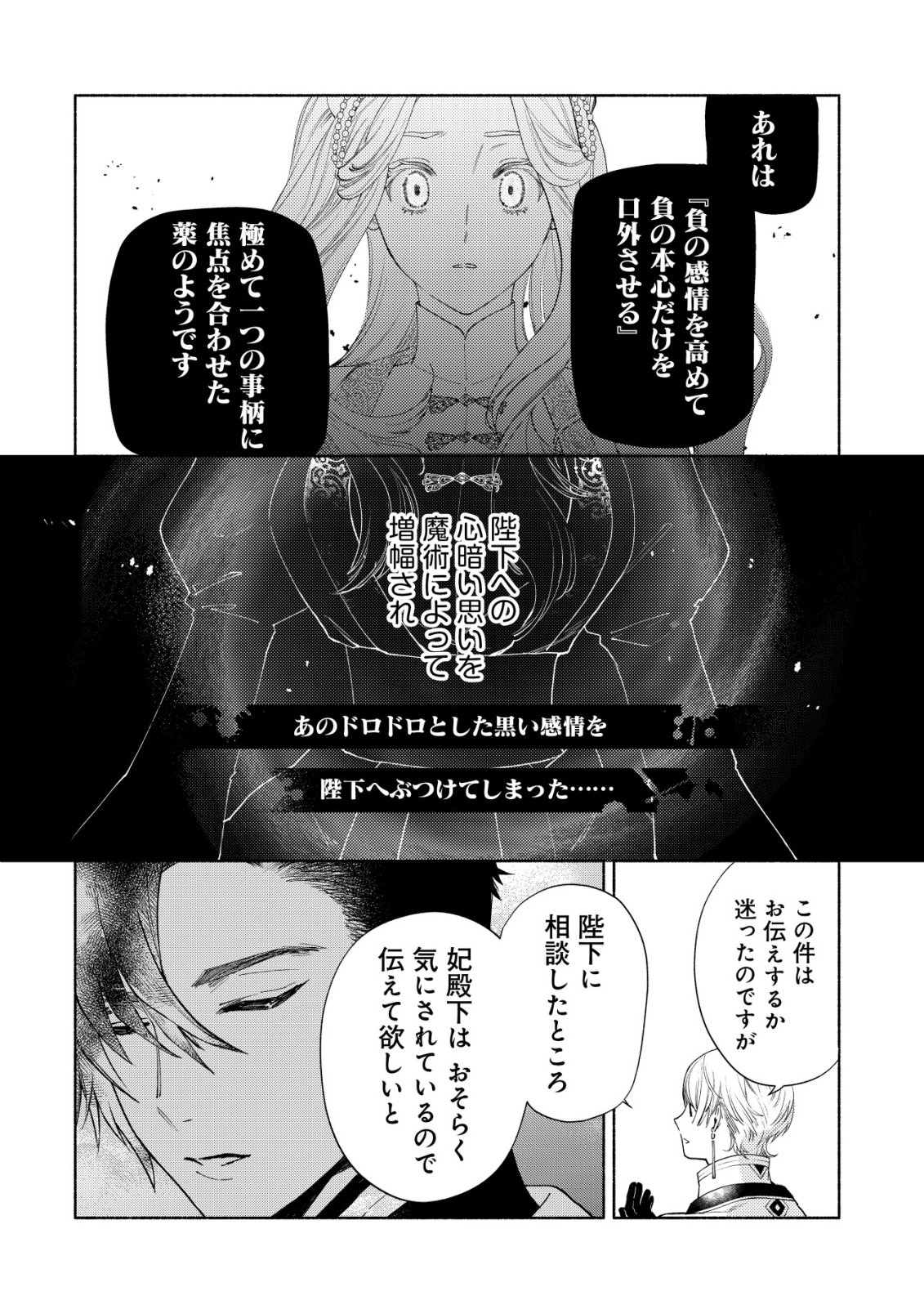 Nidome no Jinsei dewa, Okazari Ouhi ni Narimasen Chapter 11 5ページ