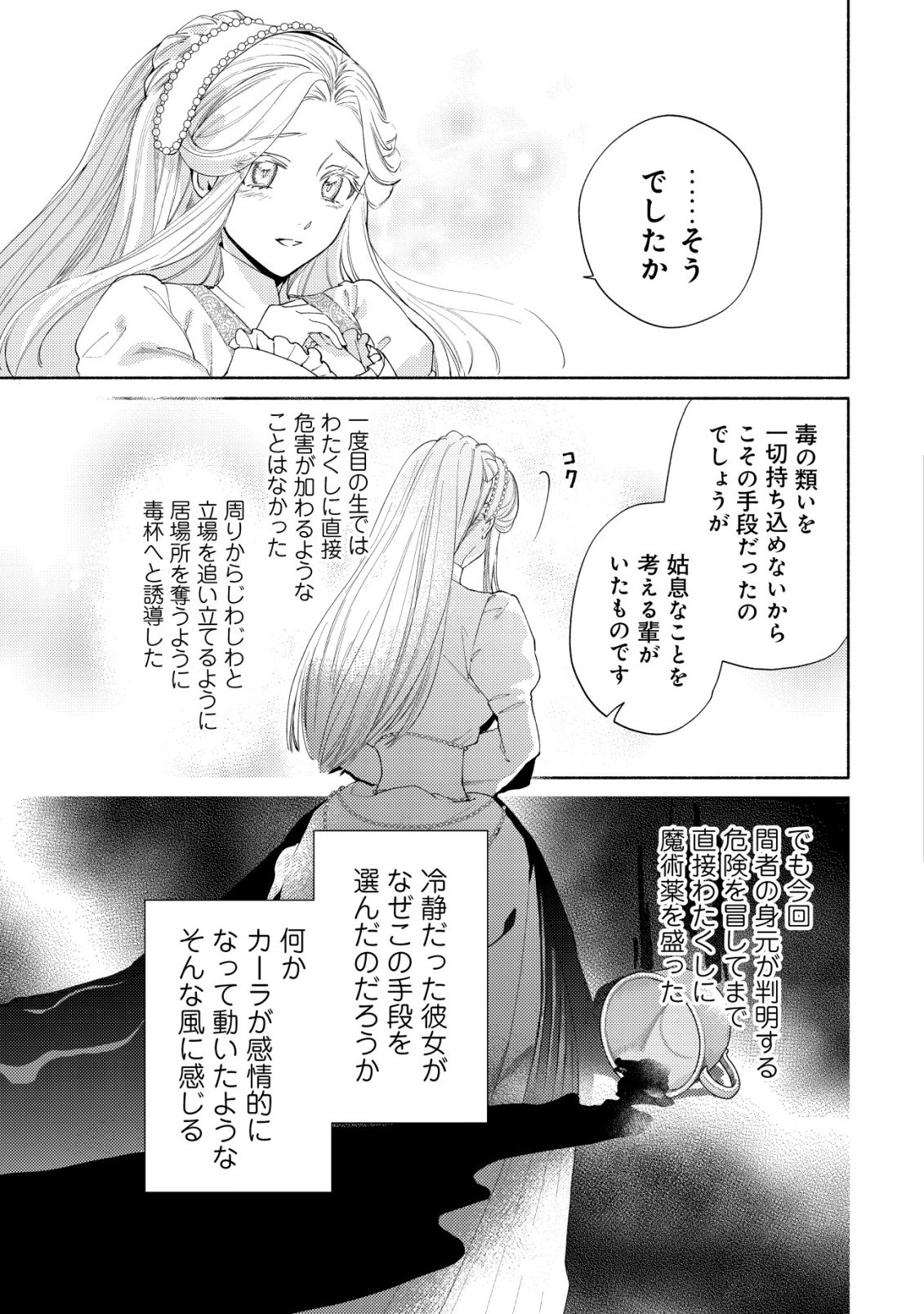 Nidome no Jinsei dewa, Okazari Ouhi ni Narimasen Chapter 11 6ページ