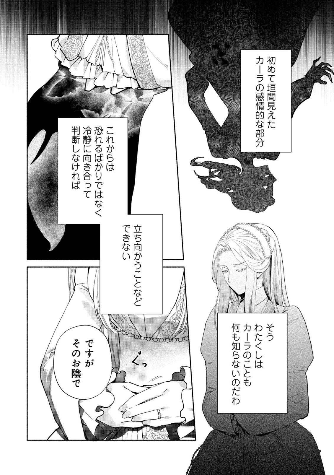 Nidome no Jinsei dewa, Okazari Ouhi ni Narimasen Chapter 11 7ページ