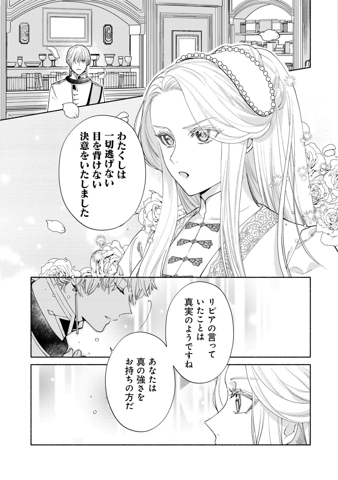 Nidome no Jinsei dewa, Okazari Ouhi ni Narimasen Chapter 11 8ページ