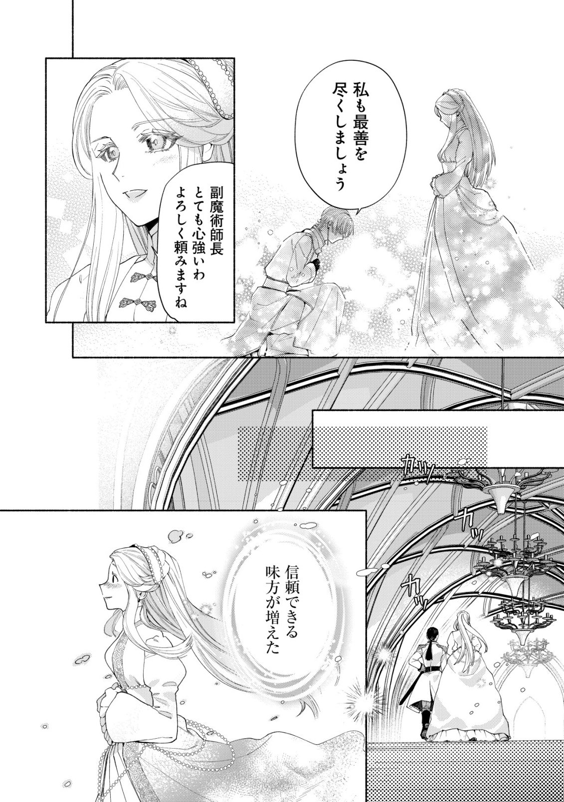 Nidome no Jinsei dewa, Okazari Ouhi ni Narimasen Chapter 11 9ページ