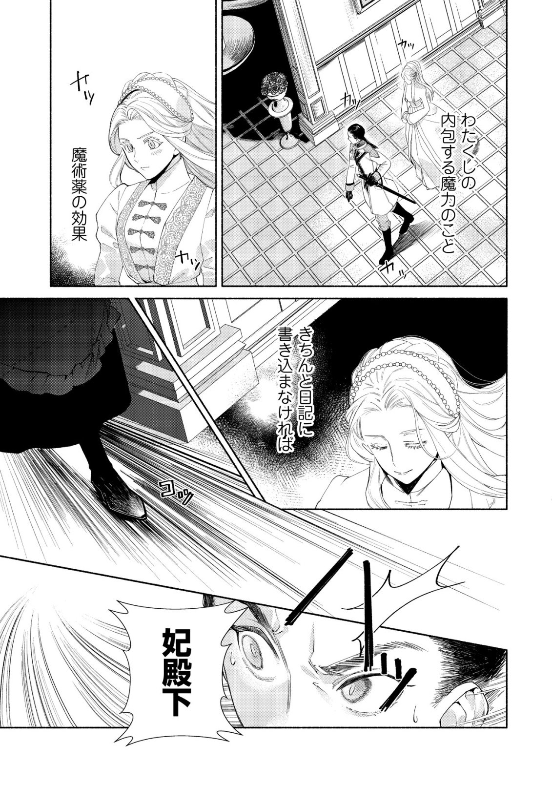 Nidome no Jinsei dewa, Okazari Ouhi ni Narimasen Chapter 11 10ページ