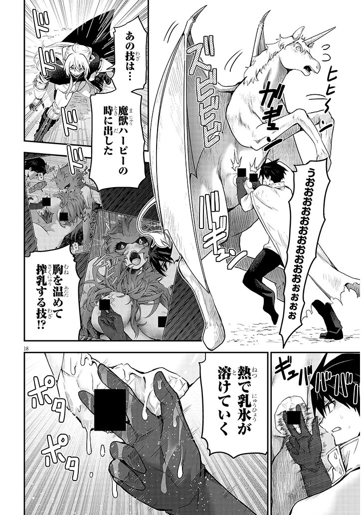 Milk-shibori Hunter no Isekai Sakunyuuki ~Nouka no Saenai Otoko ga Arayuru Shuzoku no Chiku-B o Moteasobi-toriko ni Suru~ Chapter 26.2 1ページ