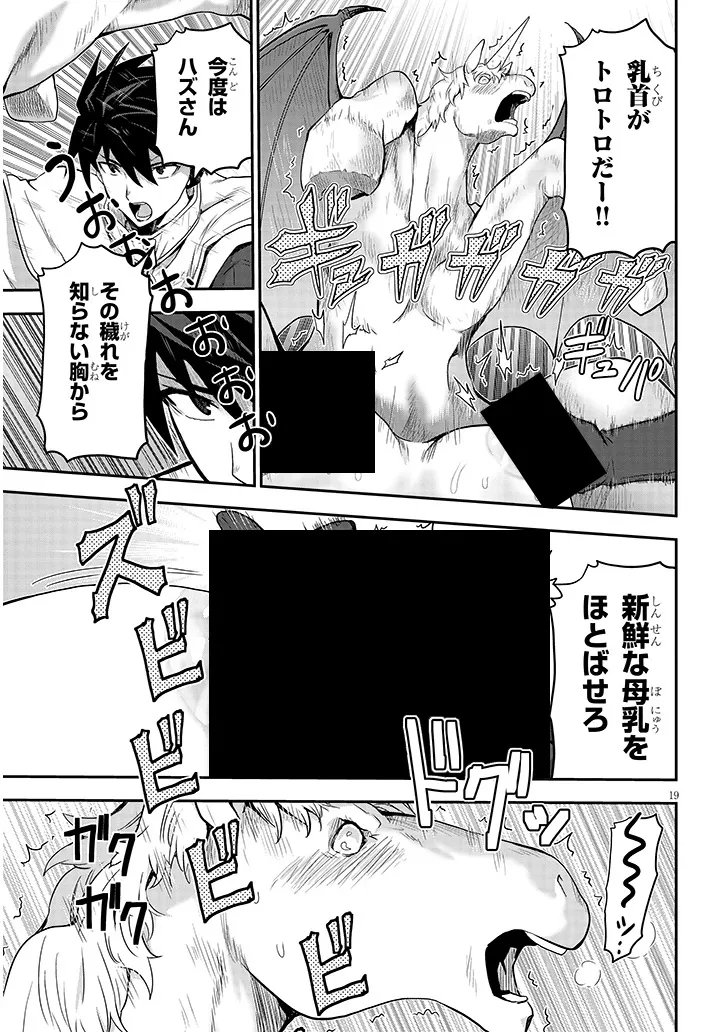 Milk-shibori Hunter no Isekai Sakunyuuki ~Nouka no Saenai Otoko ga Arayuru Shuzoku no Chiku-B o Moteasobi-toriko ni Suru~ Chapter 26.2 2ページ