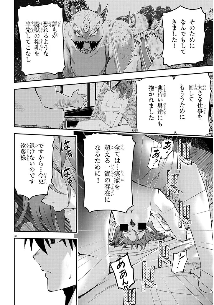 Milk-shibori Hunter no Isekai Sakunyuuki ~Nouka no Saenai Otoko ga Arayuru Shuzoku no Chiku-B o Moteasobi-toriko ni Suru~ Chapter 26.2 11ページ