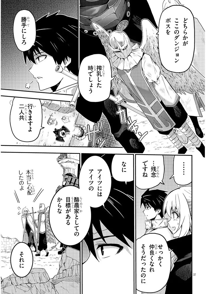 Milk-shibori Hunter no Isekai Sakunyuuki ~Nouka no Saenai Otoko ga Arayuru Shuzoku no Chiku-B o Moteasobi-toriko ni Suru~ Chapter 26.2 20ページ