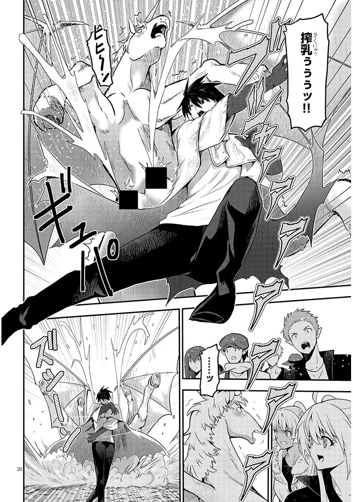 Milk-shibori Hunter no Isekai Sakunyuuki ~Nouka no Saenai Otoko ga Arayuru Shuzoku no Chiku-B o Moteasobi-toriko ni Suru~ Chapter 26.2 3ページ