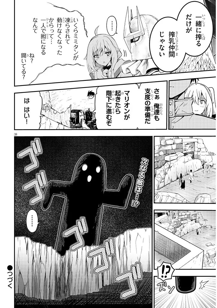 Milk-shibori Hunter no Isekai Sakunyuuki ~Nouka no Saenai Otoko ga Arayuru Shuzoku no Chiku-B o Moteasobi-toriko ni Suru~ Chapter 26.2 21ページ