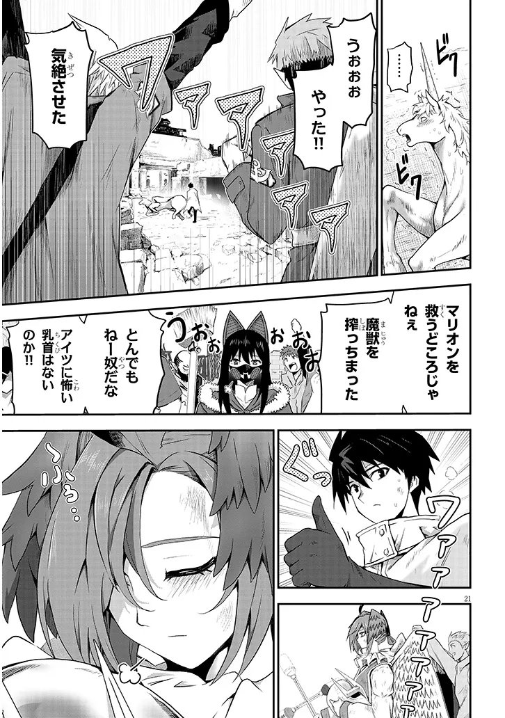 Milk-shibori Hunter no Isekai Sakunyuuki ~Nouka no Saenai Otoko ga Arayuru Shuzoku no Chiku-B o Moteasobi-toriko ni Suru~ Chapter 26.2 4ページ