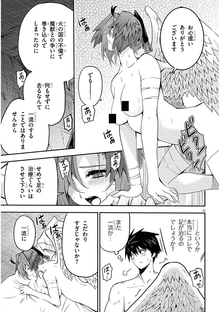Milk-shibori Hunter no Isekai Sakunyuuki ~Nouka no Saenai Otoko ga Arayuru Shuzoku no Chiku-B o Moteasobi-toriko ni Suru~ Chapter 26.2 8ページ