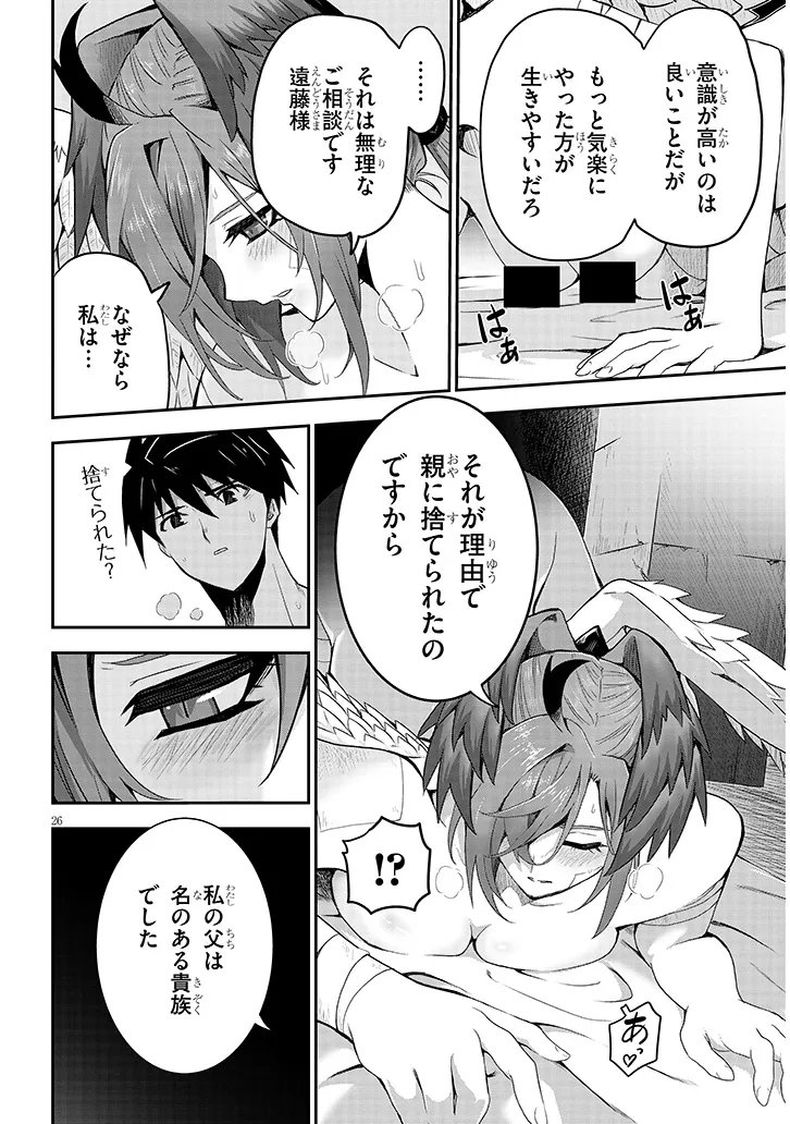 Milk-shibori Hunter no Isekai Sakunyuuki ~Nouka no Saenai Otoko ga Arayuru Shuzoku no Chiku-B o Moteasobi-toriko ni Suru~ Chapter 26.2 9ページ