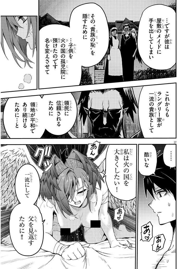 Milk-shibori Hunter no Isekai Sakunyuuki ~Nouka no Saenai Otoko ga Arayuru Shuzoku no Chiku-B o Moteasobi-toriko ni Suru~ Chapter 26.2 10ページ
