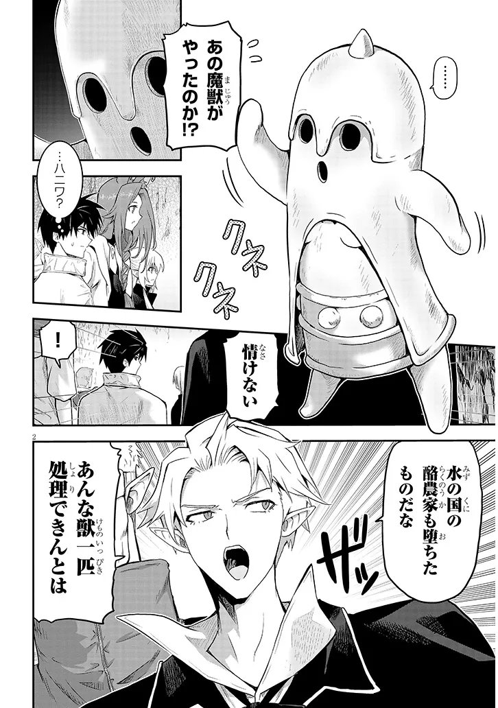 Milk-shibori Hunter no Isekai Sakunyuuki ~Nouka no Saenai Otoko ga Arayuru Shuzoku no Chiku-B o Moteasobi-toriko ni Suru~ Chapter 27.1 2ページ
