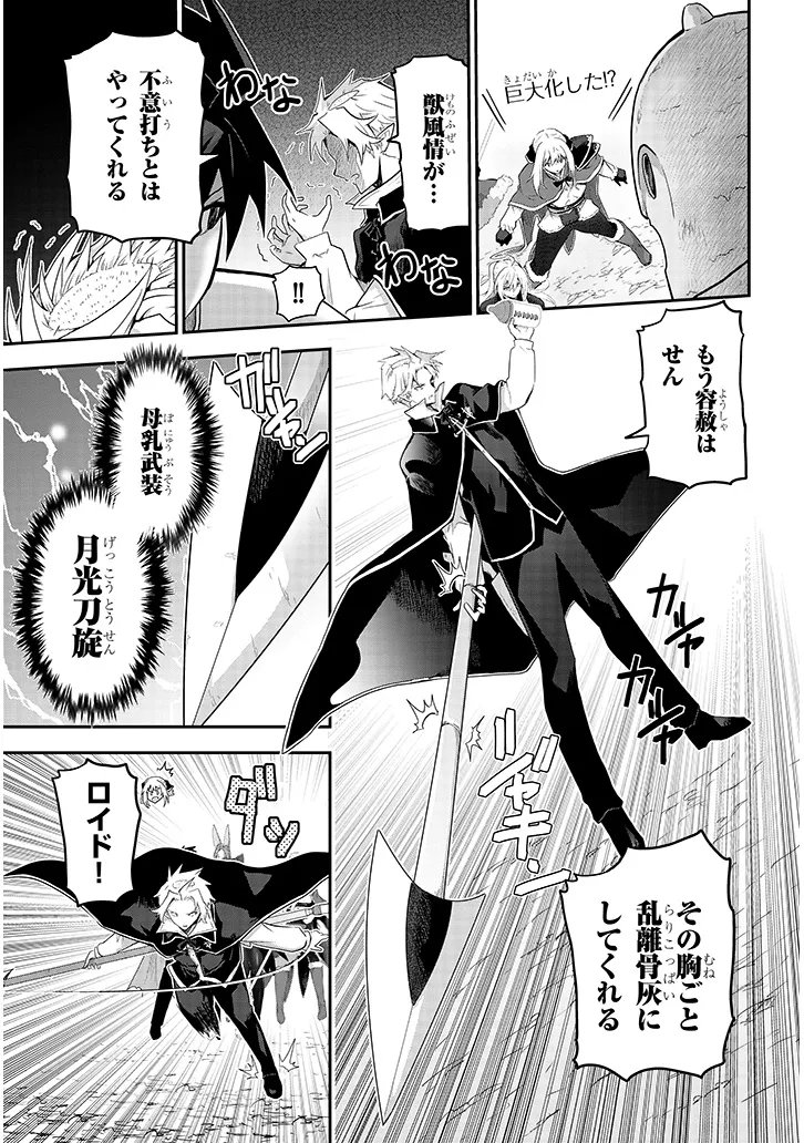 Milk-shibori Hunter no Isekai Sakunyuuki ~Nouka no Saenai Otoko ga Arayuru Shuzoku no Chiku-B o Moteasobi-toriko ni Suru~ Chapter 27.1 13ページ