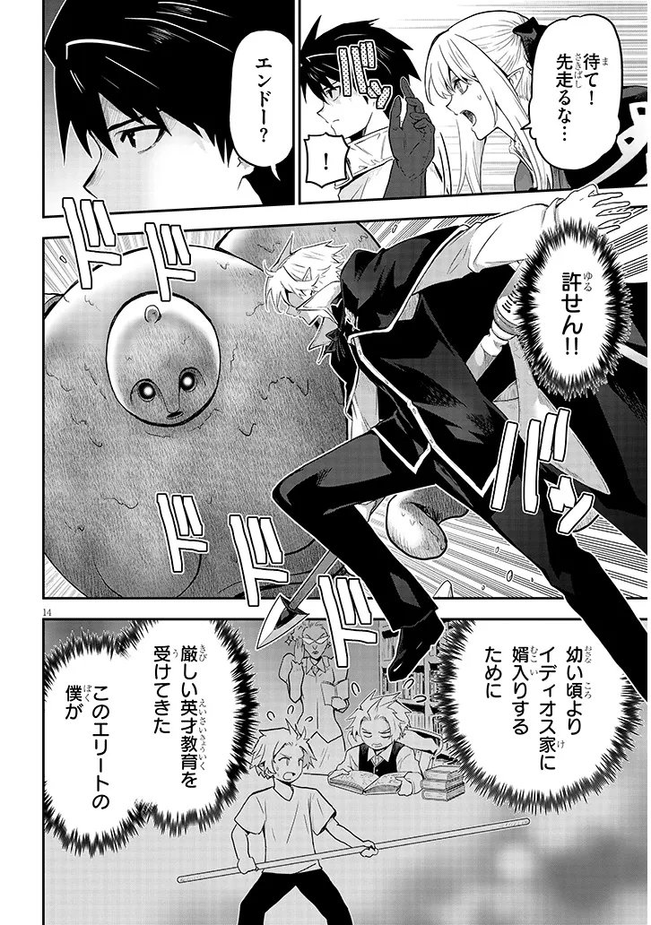 Milk-shibori Hunter no Isekai Sakunyuuki ~Nouka no Saenai Otoko ga Arayuru Shuzoku no Chiku-B o Moteasobi-toriko ni Suru~ Chapter 27.1 14ページ