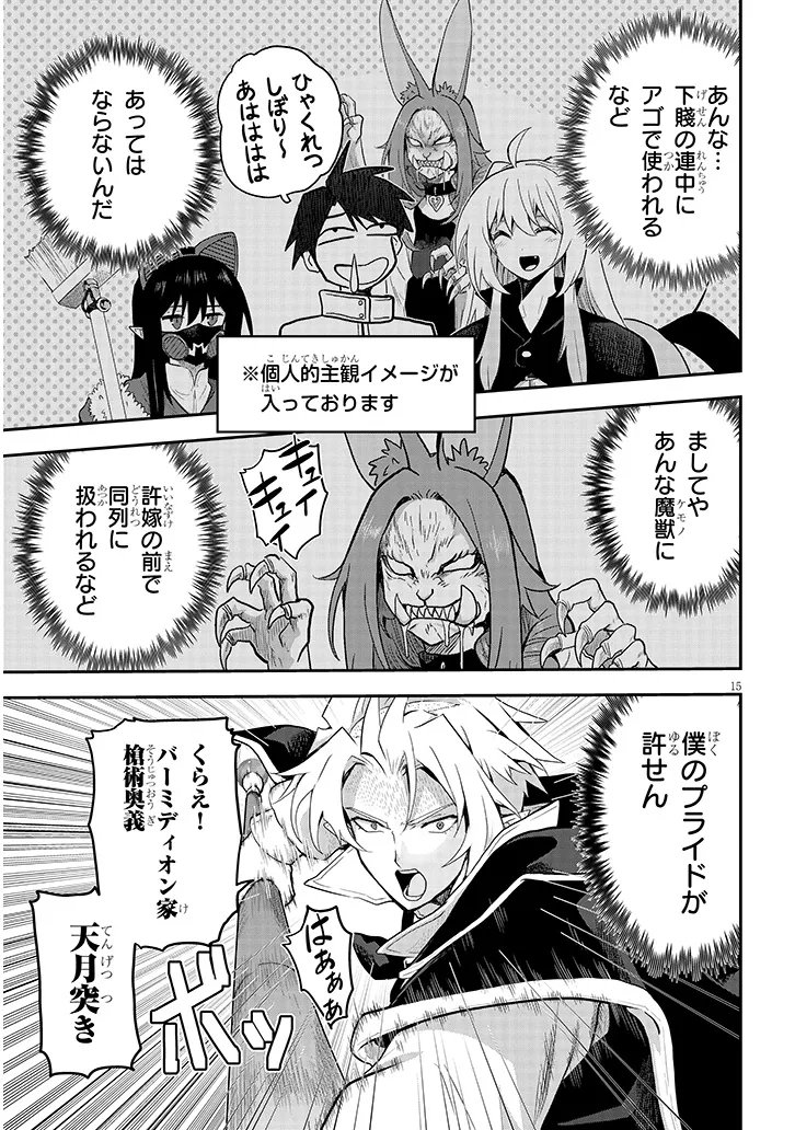 Milk-shibori Hunter no Isekai Sakunyuuki ~Nouka no Saenai Otoko ga Arayuru Shuzoku no Chiku-B o Moteasobi-toriko ni Suru~ Chapter 27.1 15ページ