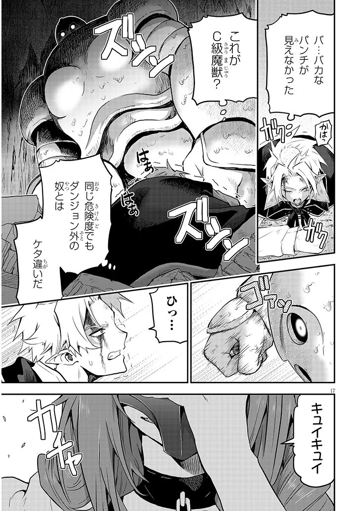 Milk-shibori Hunter no Isekai Sakunyuuki ~Nouka no Saenai Otoko ga Arayuru Shuzoku no Chiku-B o Moteasobi-toriko ni Suru~ Chapter 27.1 17ページ