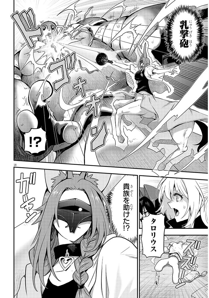 Milk-shibori Hunter no Isekai Sakunyuuki ~Nouka no Saenai Otoko ga Arayuru Shuzoku no Chiku-B o Moteasobi-toriko ni Suru~ Chapter 27.1 18ページ