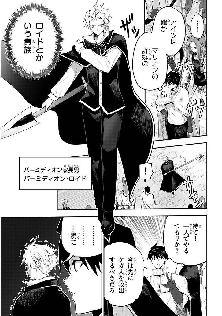 Milk-shibori Hunter no Isekai Sakunyuuki ~Nouka no Saenai Otoko ga Arayuru Shuzoku no Chiku-B o Moteasobi-toriko ni Suru~ Chapter 27.1 3ページ