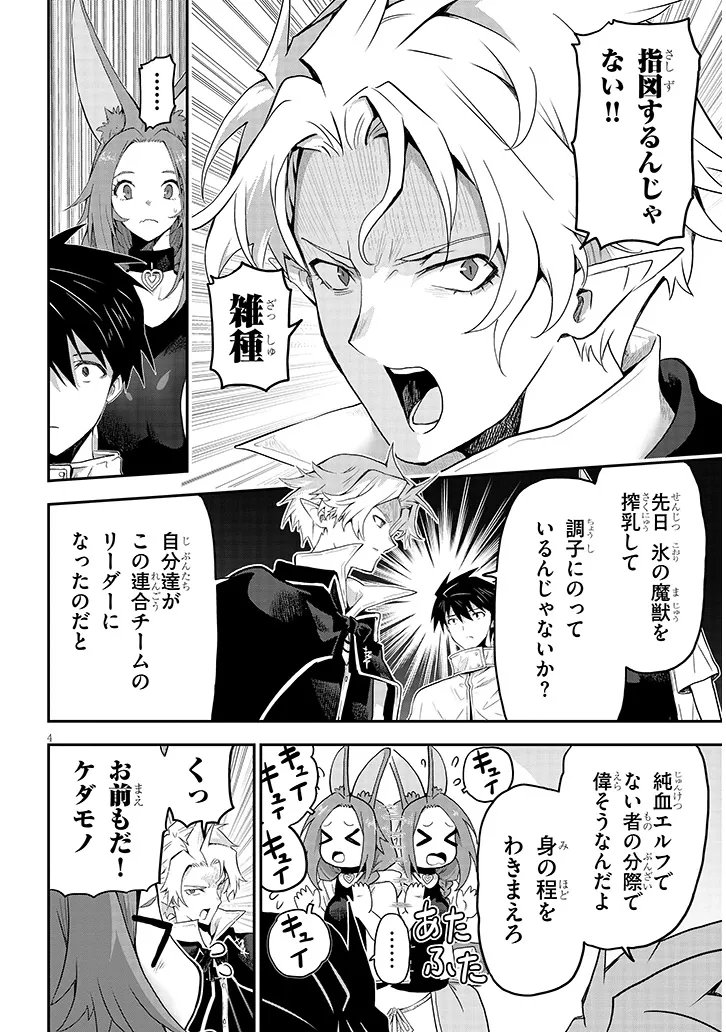 Milk-shibori Hunter no Isekai Sakunyuuki ~Nouka no Saenai Otoko ga Arayuru Shuzoku no Chiku-B o Moteasobi-toriko ni Suru~ Chapter 27.1 4ページ
