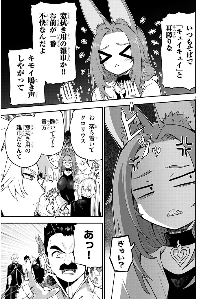 Milk-shibori Hunter no Isekai Sakunyuuki ~Nouka no Saenai Otoko ga Arayuru Shuzoku no Chiku-B o Moteasobi-toriko ni Suru~ Chapter 27.1 5ページ