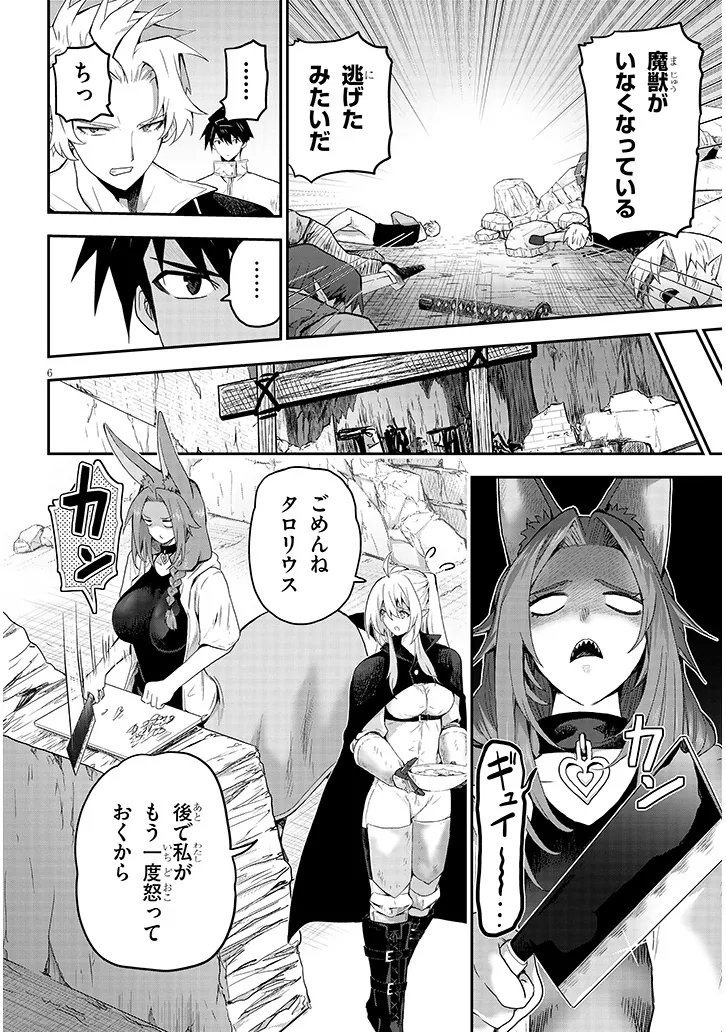 Milk-shibori Hunter no Isekai Sakunyuuki ~Nouka no Saenai Otoko ga Arayuru Shuzoku no Chiku-B o Moteasobi-toriko ni Suru~ Chapter 27.1 6ページ