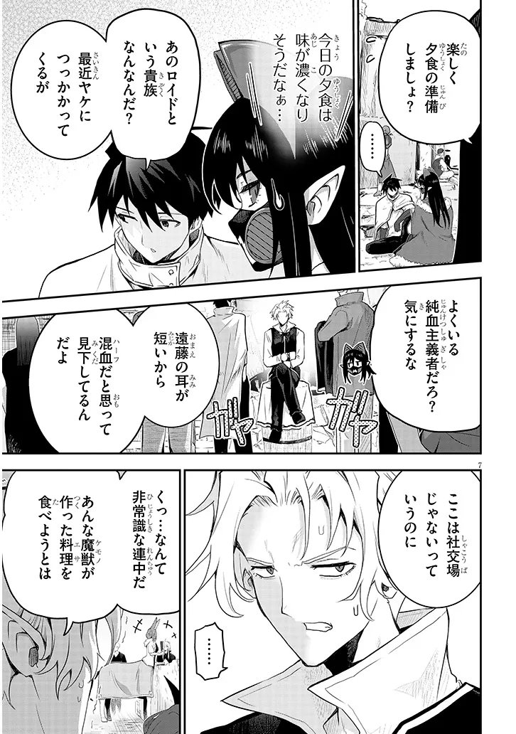 Milk-shibori Hunter no Isekai Sakunyuuki ~Nouka no Saenai Otoko ga Arayuru Shuzoku no Chiku-B o Moteasobi-toriko ni Suru~ Chapter 27.1 7ページ