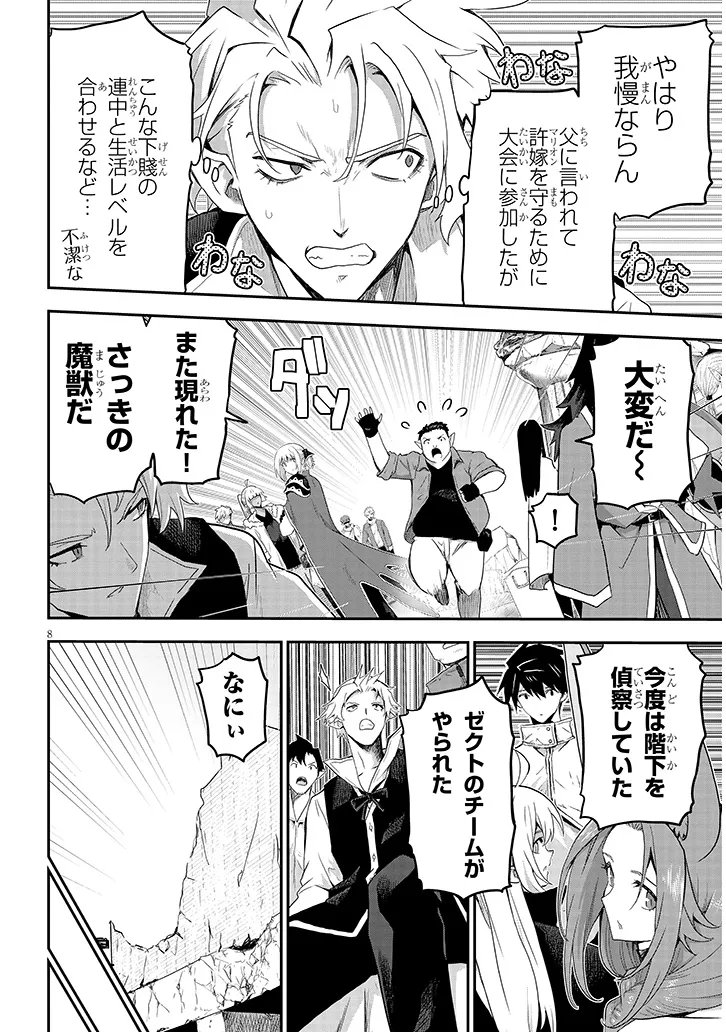Milk-shibori Hunter no Isekai Sakunyuuki ~Nouka no Saenai Otoko ga Arayuru Shuzoku no Chiku-B o Moteasobi-toriko ni Suru~ Chapter 27.1 8ページ