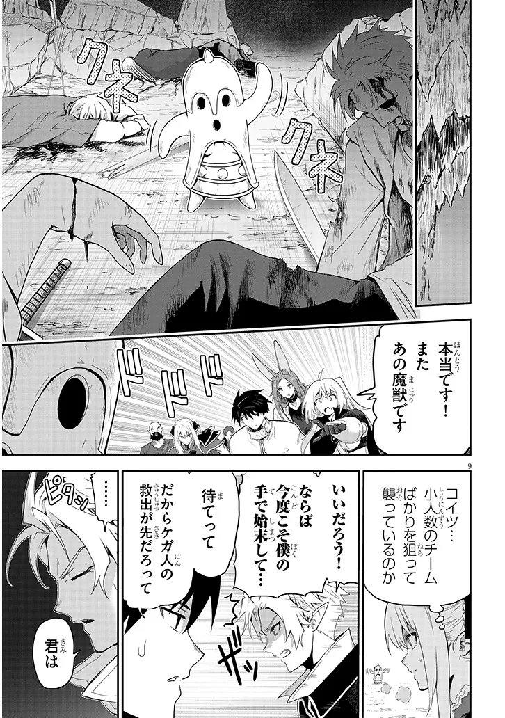 Milk-shibori Hunter no Isekai Sakunyuuki ~Nouka no Saenai Otoko ga Arayuru Shuzoku no Chiku-B o Moteasobi-toriko ni Suru~ Chapter 27.1 9ページ
