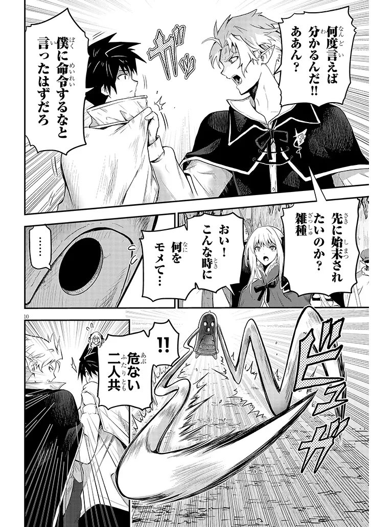 Milk-shibori Hunter no Isekai Sakunyuuki ~Nouka no Saenai Otoko ga Arayuru Shuzoku no Chiku-B o Moteasobi-toriko ni Suru~ Chapter 27.1 10ページ