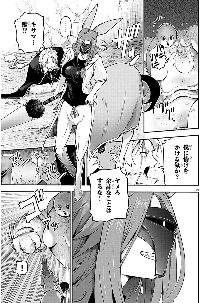 Milk-shibori Hunter no Isekai Sakunyuuki ~Nouka no Saenai Otoko ga Arayuru Shuzoku no Chiku-B o Moteasobi-toriko ni Suru~ Chapter 27.2 1ページ