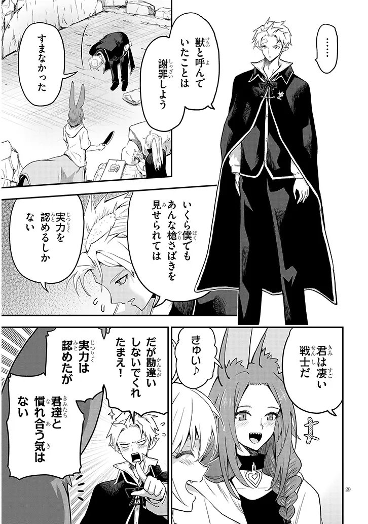 Milk-shibori Hunter no Isekai Sakunyuuki ~Nouka no Saenai Otoko ga Arayuru Shuzoku no Chiku-B o Moteasobi-toriko ni Suru~ Chapter 27.2 11ページ