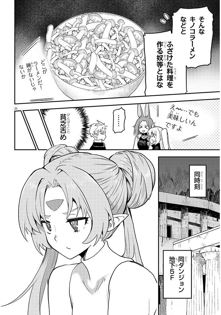 Milk-shibori Hunter no Isekai Sakunyuuki ~Nouka no Saenai Otoko ga Arayuru Shuzoku no Chiku-B o Moteasobi-toriko ni Suru~ Chapter 27.2 12ページ