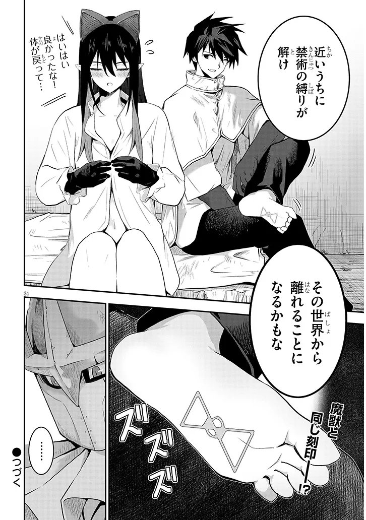 Milk-shibori Hunter no Isekai Sakunyuuki ~Nouka no Saenai Otoko ga Arayuru Shuzoku no Chiku-B o Moteasobi-toriko ni Suru~ Chapter 27.2 16ページ